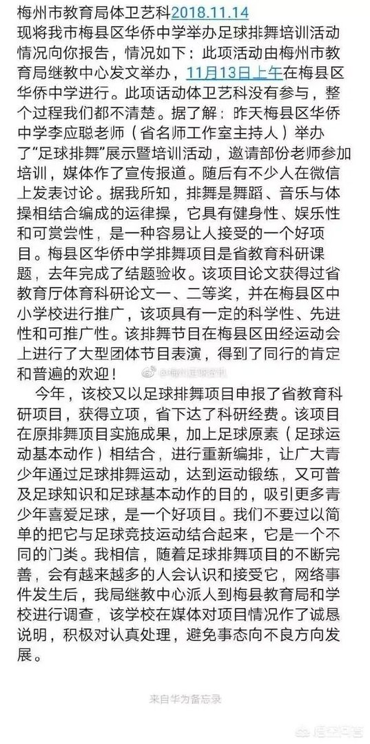 网曝梅州推出足球舞教学视频,舞跳了三分钟足球却一动没动,引起网友怒喷,你怎么看?