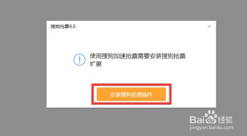 搜狗12306抢票专版浏览器快速抢票攻略