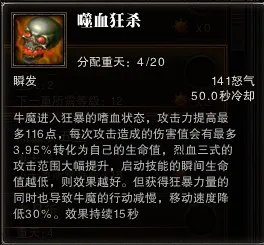 斗战神 图文解析之牛魔嗜血系技能加点！