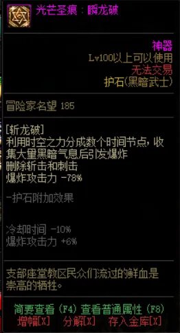 DNF黑暗武士护石选择2022