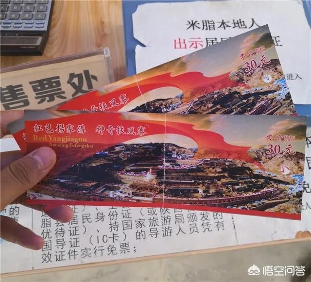 如何看待“米脂县杨家沟红色景区本县居民免费，外地游客要收30元门票费”这种现象？