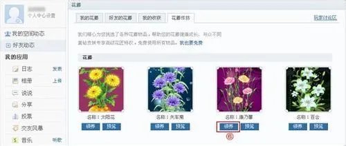qq空间花藤怎么弄出来方法
