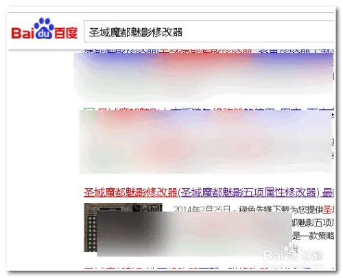 圣域魔都魅影修改器