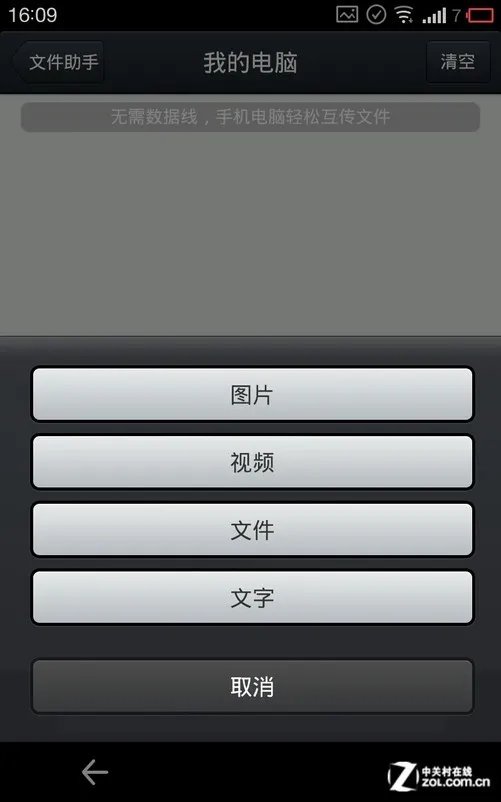 快到电脑里来!无数据线手机传照片大法