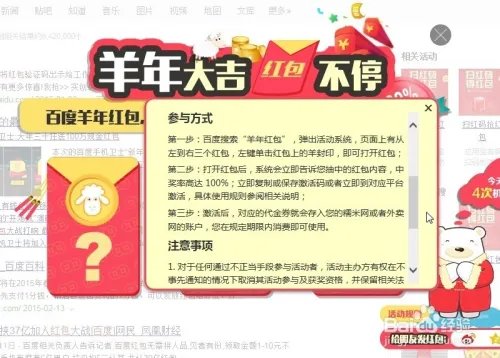 百度红包（羊年红包）怎么领取