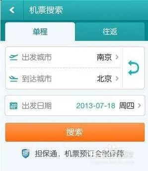 如何在网上订机票？