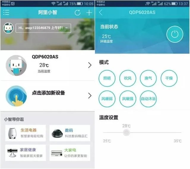 奥普黑科技：浴霸也能实现智能远程遥控
