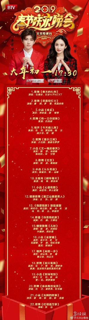 2019北京台春晚节目单完整版 2019北京卫视春晚直播在线观看方法