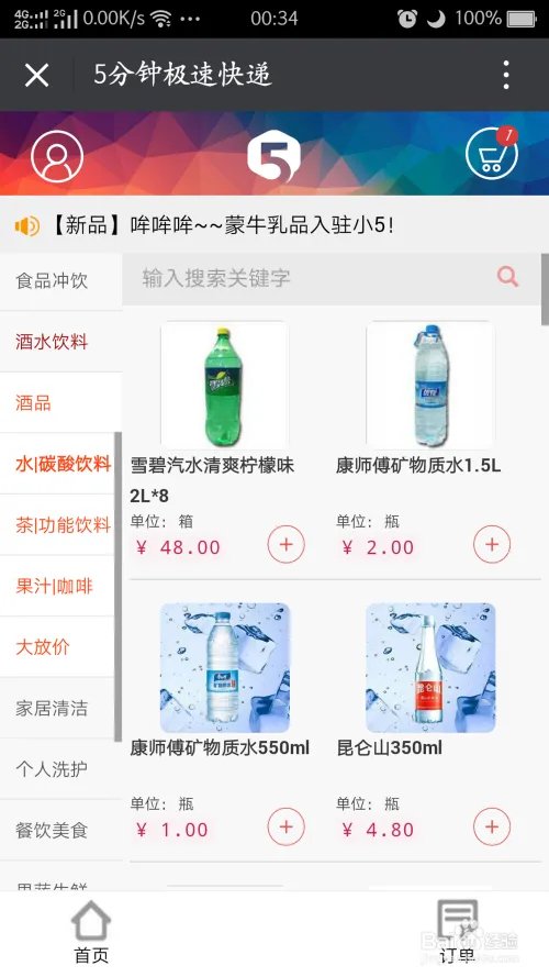 5分钟极速快递使用教程