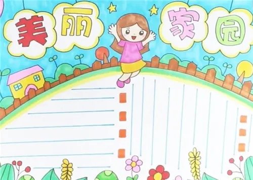 美丽乡村未来家园手抄报好看最新_一等奖美丽乡村未来家园手抄报作品