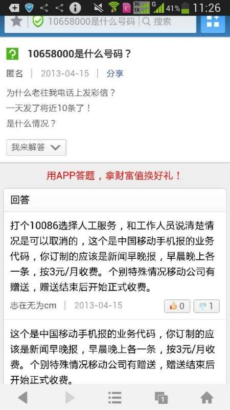 请问10658000是什么号