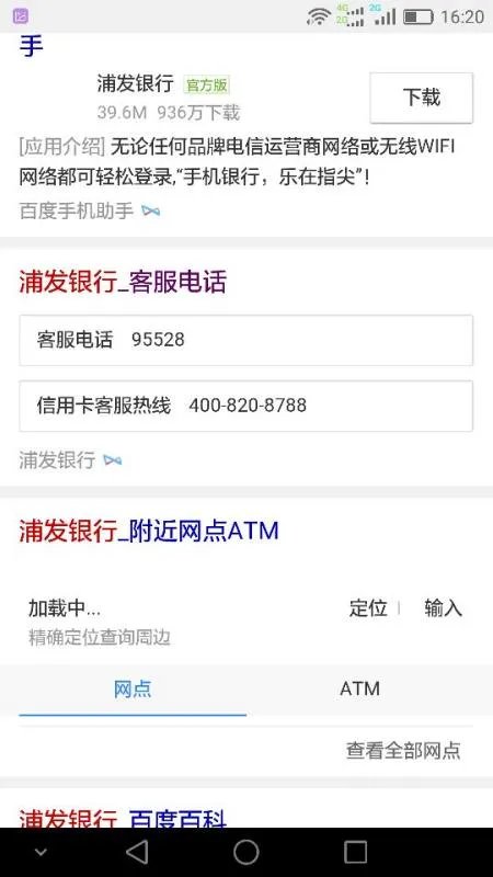 浦发信用卡中心官网客服电话