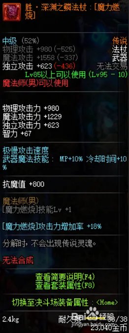 《DNF》五一魔皇完美BUFF换装推荐