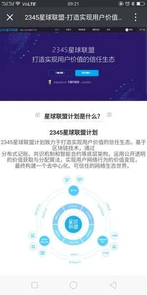 2345星球联盟是什么？2345星球联盟计划相关介绍