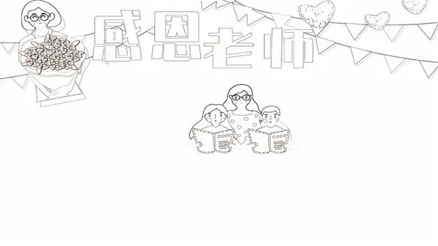 关于老师的手抄报怎么画