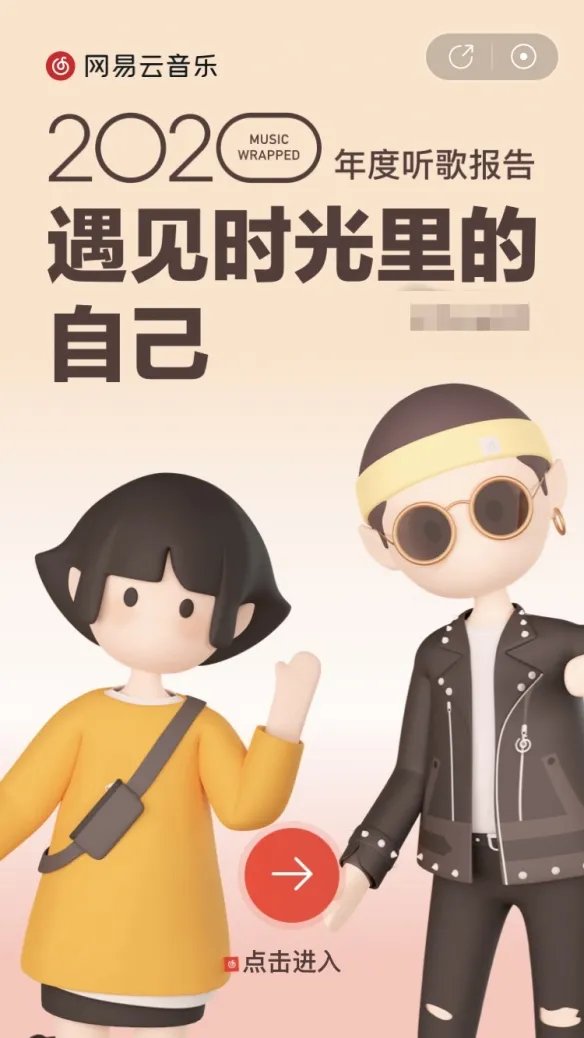 网易云音乐年度总结发布：看看你一年听了多少首歌？