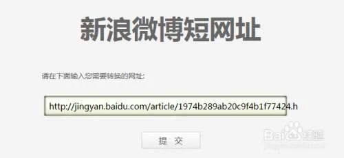 短网址生成器 新浪短网址生成