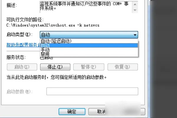 Windows无法连接到System event notification service服务?