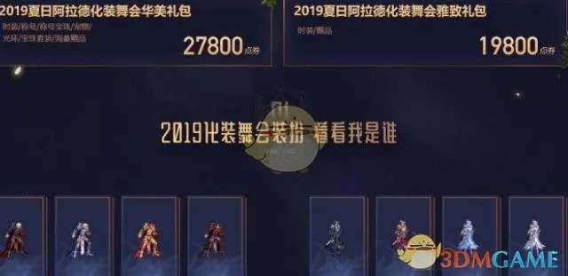 《DNF》2019国庆套上架时间