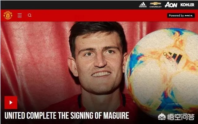 请问，马奎尔能让曼联的后防得到质的提升吗？