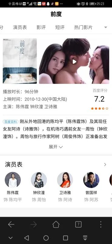 陈伟霆演过最污的一部电影叫什么名字