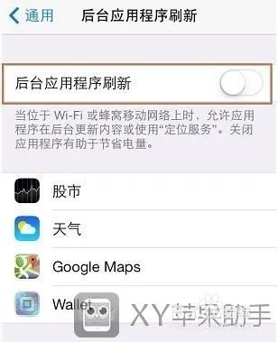 iOS7省电设置：iOS7怎么设置才省电