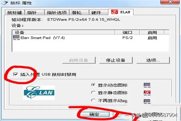 怎么关闭笔记本触摸板？
