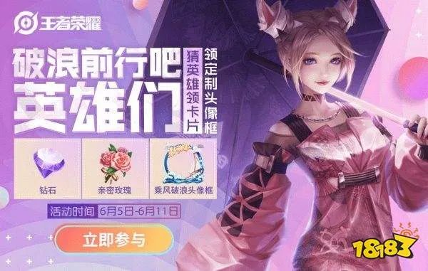 王者荣耀破浪英雄有哪些 王者荣耀破浪前行活动神秘英雄一览