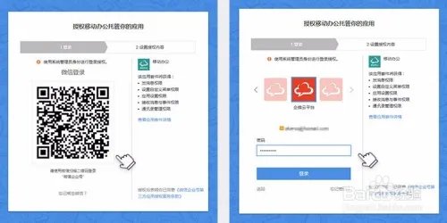 如何注册、使用微信企业号及安装第三方应用详解