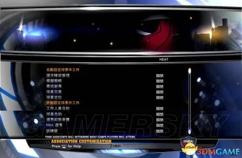 NBA 2K14 王朝模式图文全解析攻略