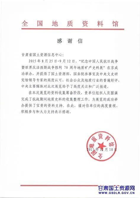 全国地质资料馆的简介