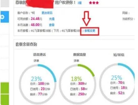 移动套餐怎么更改套餐