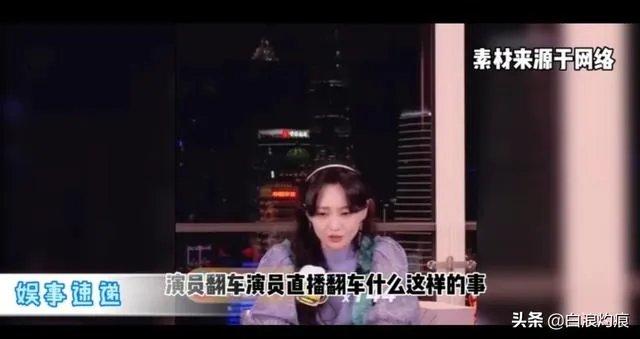 郑爽直播事件，是职业素养问题，还是真性情使然？