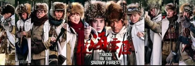 金星出演女土匪“蝴蝶迷”是2017《林海雪原》最大的看点吗？