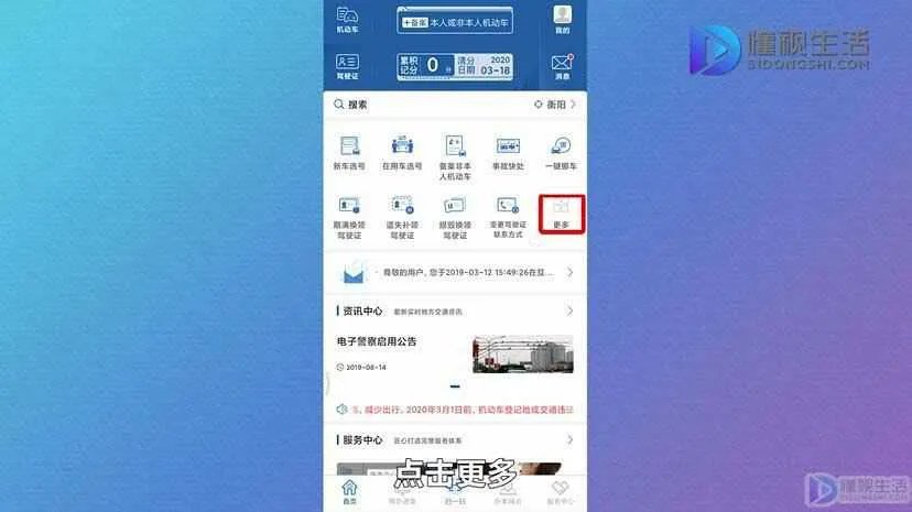 交管12123违章怎样查询