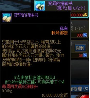 《dnf》增幅智力弄成力量方法介绍