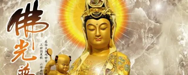 9月19是观音菩萨什么日子 这个日子的来历是什么