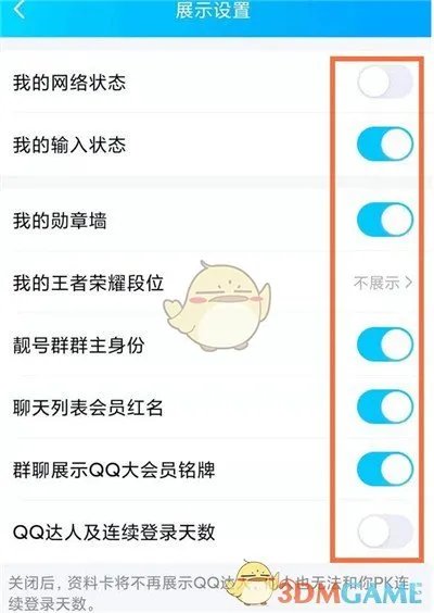 《QQ》SVIP标志隐藏方法