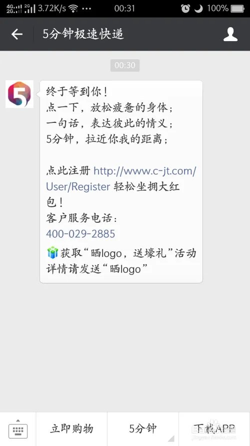 5分钟极速快递使用教程