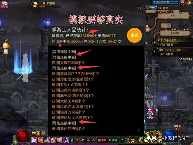 DNF玩家使用深渊模拟器刷深渊被封号3天,网友直言既然是模拟当然要真实,如何评价?