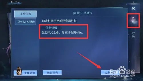 倩女幽魂古村疑云任务的蒲村长在哪，有什么奖励