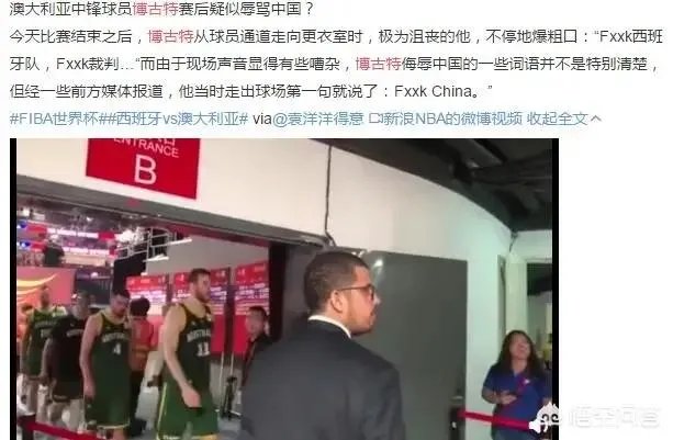博古特场上对裁判做出数钱动作，赛后还谩骂中国，你们怎么看待这个行为呢？