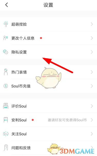 《soul》黑名单查看方法