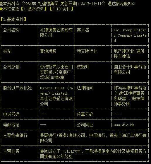 HK08455这只股票在香港上市了么？