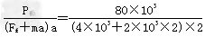 额定功率为80 kW的汽车,在某平直的公路上行驶的最大速度为20 m/s,汽车的质量是m=2×10 3 kg,如果汽