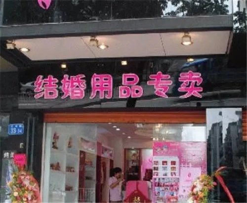 结婚礼品店推荐 结婚送什么礼品比较好