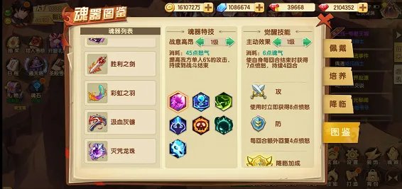 《千年寻仙》魂器系统