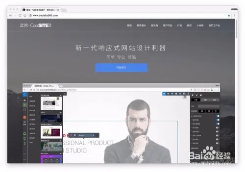 用Coolsite360快速制作网页方法