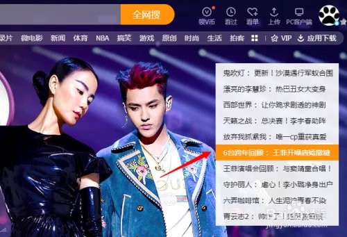王菲演唱会腾讯直播怎么看