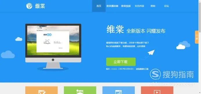 维棠flv视频下载软件使用教程